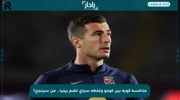 منافسة قوية بين كومو وغلطة سراي لضم بينيا.. من سينجح؟